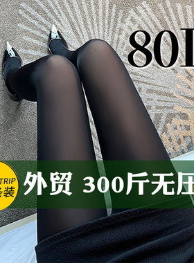 大码黑色丝袜女春秋薄款胖mm哑光80D黑丝日系天鹅绒中厚打底袜子
