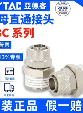 亚德客ABC4/6/8/10-01/02/03/04 6-01/02/03锁母直通终端快插接头