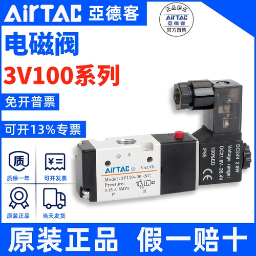 原装亚德客电磁阀3V110-06-NC-DC24V 3V210-08-NC/NO 3V310-10/08