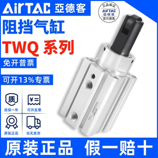 原装AIRTAC亚德客阻挡气缸 TWQ50X20X25X30-S-C/B/R/K/F