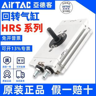 40X90 原装 180 AIRTAC亚德客齿轮齿条回转旋转气缸HRS10