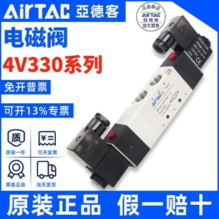 亚德客三位五通中泄型电磁阀 4V330E08 DC24V正品