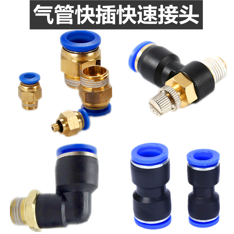 特价快速接头气管快插螺纹直通调速阀PC-SL-PU-PL