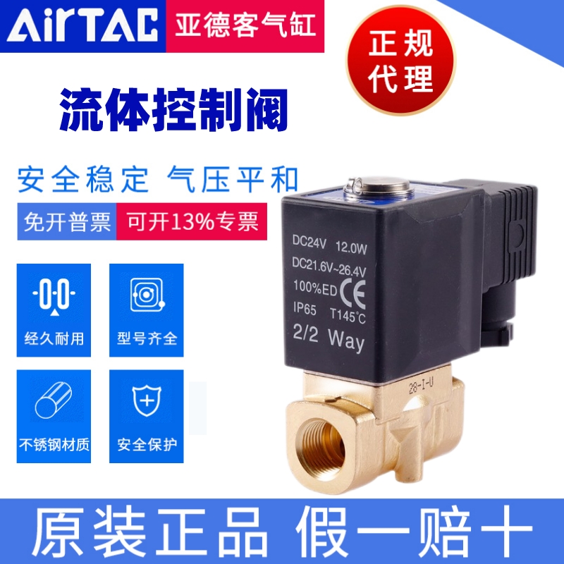 2W电磁阀AirTac/亚德客正品