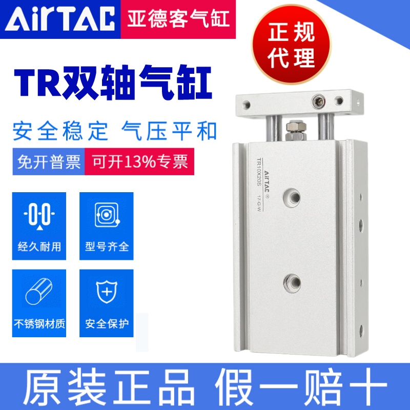 TR25亚德客双轴气缸TR25X10X20X30X40X50X60X70X80X90X100-S原装 标准件/零部件/工业耗材 气缸 原图主图