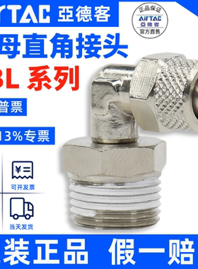原装正品亚德客ABL4/6/8/10/12-01/02/03/04 锁母弯头快插接头