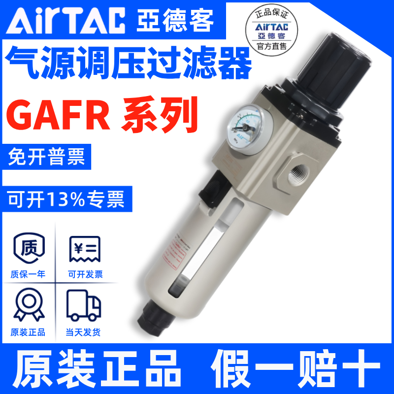AIRTAC调压过滤器GAFR200/300/400/500/600-10/15/20/25/S/AS/L
