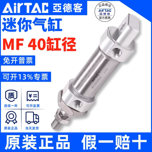 MF40迷你气缸AirTac/亚德客正品