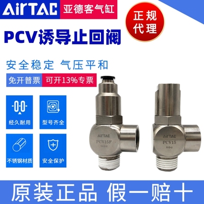 PCV单向阀AirTac/亚德客正品