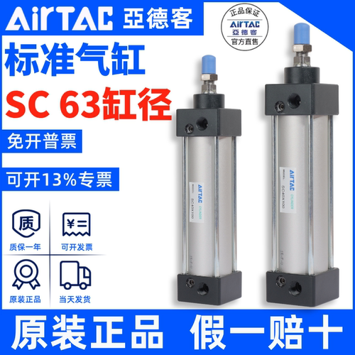 SC63气缸AirTac/亚德客正品
