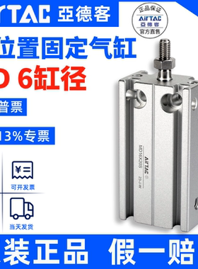 原装亚德客AIRTAC多位置固定气缸MD6X5X10X15X20X25X30X35X40-S