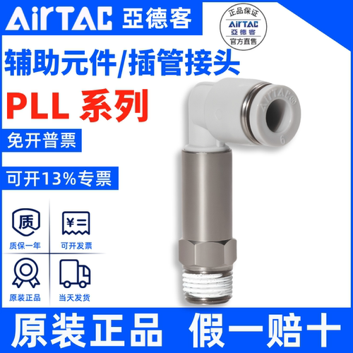 亚德客PLL系列L型加长螺纹二通PLL401-S PLL601-S 不锈钢快速接头