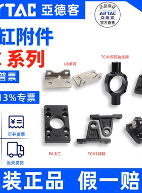 亚德客气动气缸安装支架附件F-SC32 40 50 63 80 100 LB FA CA CB