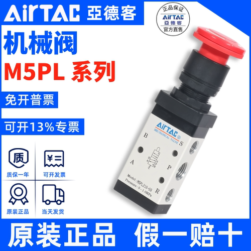亚德客AIRTAC急停按钮手动阀正品