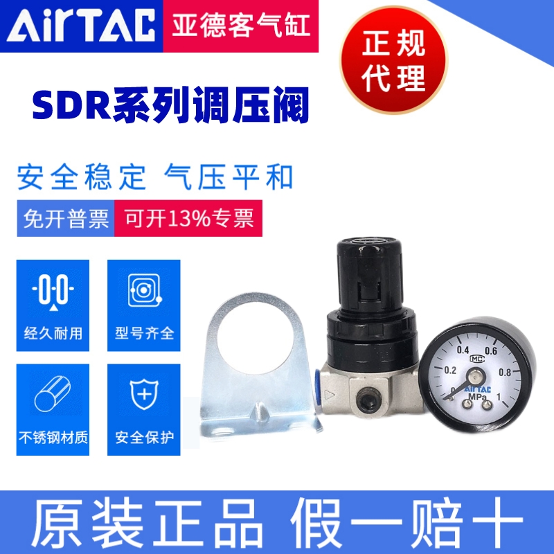 SDR调压阀AirTac/亚德客正品