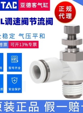 亚德客进气调速阀节流阀PSL6M5B PSL601B PSL602B PSL603AB