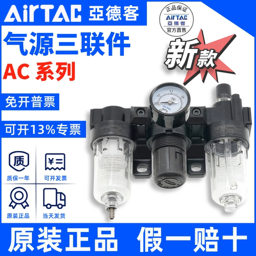 AC分离器AirTac/亚德客正品