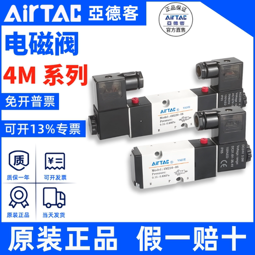 亚德客4M系列球阀电磁阀