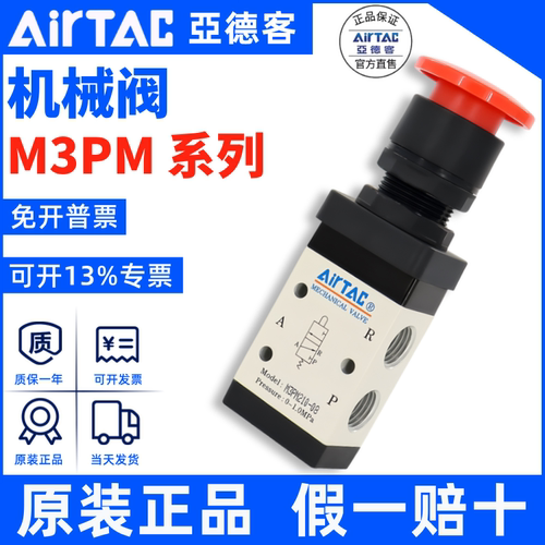 亚德客AIRTAC蘑菇头手动按钮阀
