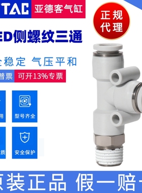 原装亚德客T型侧螺纹三通PED4PED6PED8PED10PED12-M5-01-01-02-04