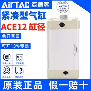 原装 亚德客紧凑型小型气缸ACE12X5X10X15X20X25X30X40X50X65X60