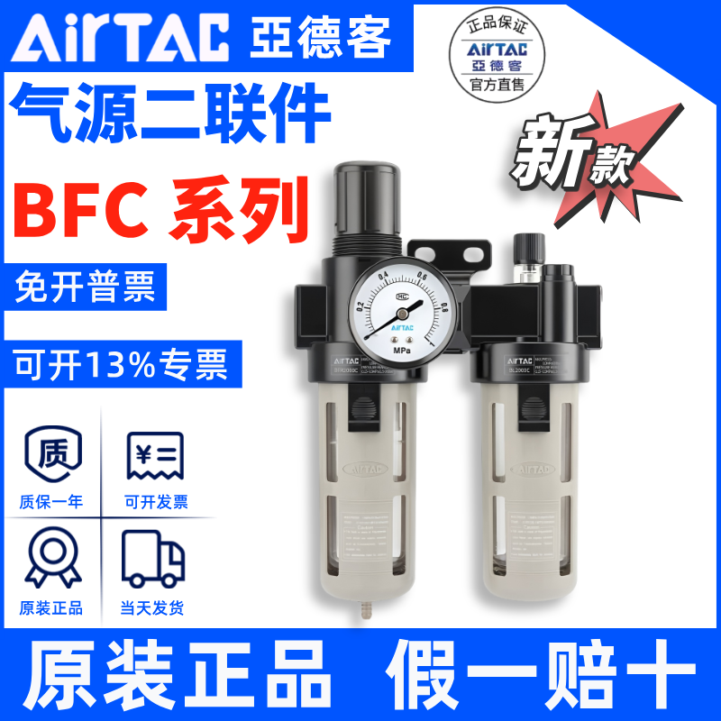 亚德客油水分离过滤器空压机BFC2000C气动调压阀气源处理器二联件