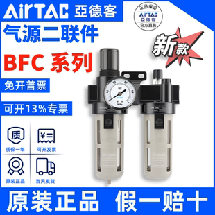 亚德客油水分离过滤器空压机BFC2000C气动调压阀气源处理器二联件