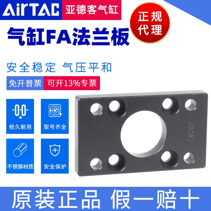 FA气缸法兰AirTac/亚德客正品