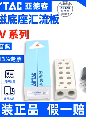 亚德客电磁阀汇流板底座6TV300M-1F/2F/3F/4F/5F/6F/7F/8F/9F/10F