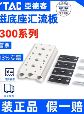 4V310电磁阀底座阀板汇流板4V300M/1F/2F/3F/4F/5F/6F/7F/8F/9F/