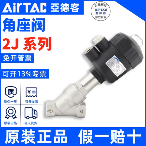 亚德客AIRTAC气控气动角座阀