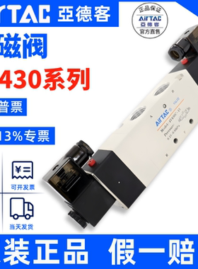 亚德客AIRTAC电磁阀4V430C-15 4V430E-15 4V430P-15 4V430C15正品