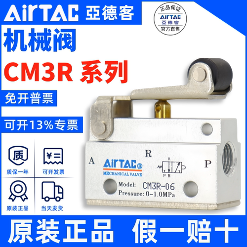 亚德客AirTAC滚轮型机械阀正品