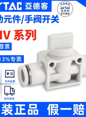 原装亚德客 手阀开关 PHV-6/8/10/12-A/B-D PHV8B PHV6AAirTac