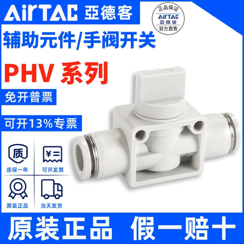 PHV快速接头AirTac/亚德客正品