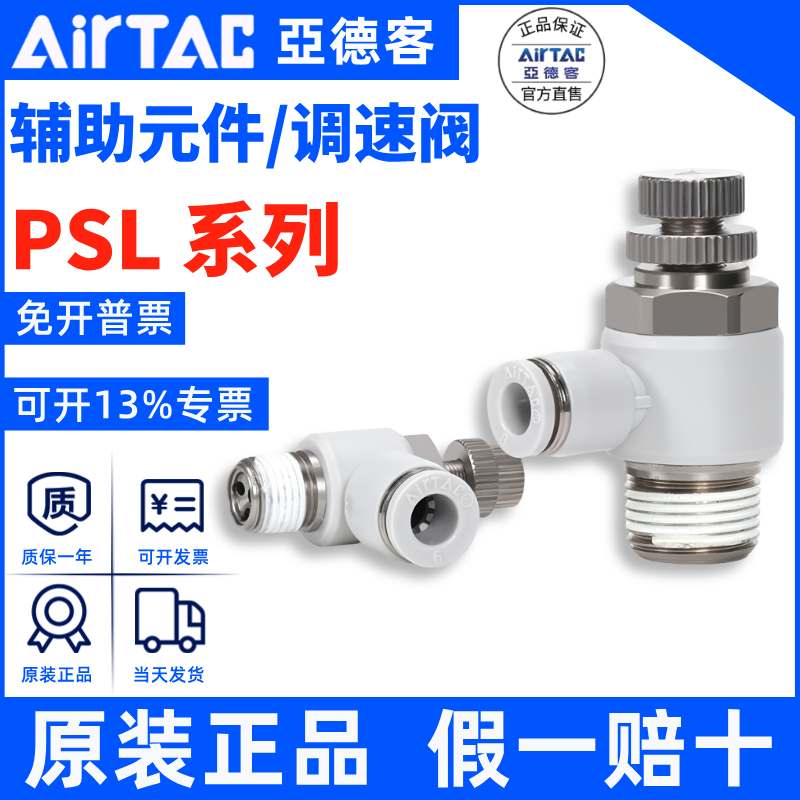 PSL节流阀AirTac/亚德客正品图片