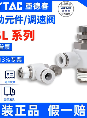 亚德客气管接头PTL/PSL-4/6/8/10/12/M5/01/02/03/04调速节流阀