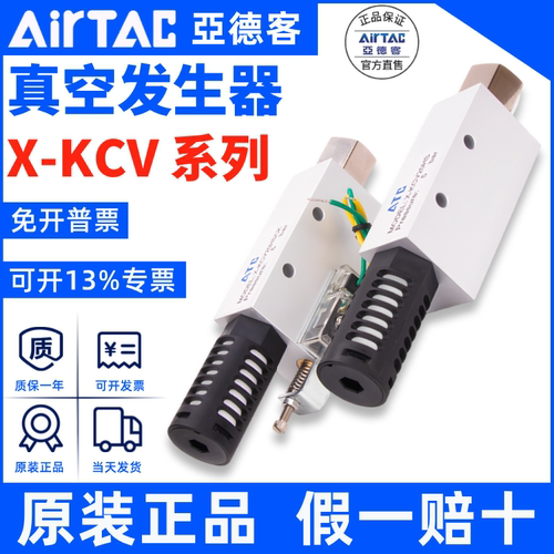 AirTac/亚德客KCV真空发生器正品