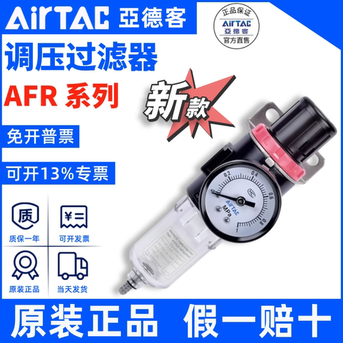 正品亚德客减压阀AFR假一赔十