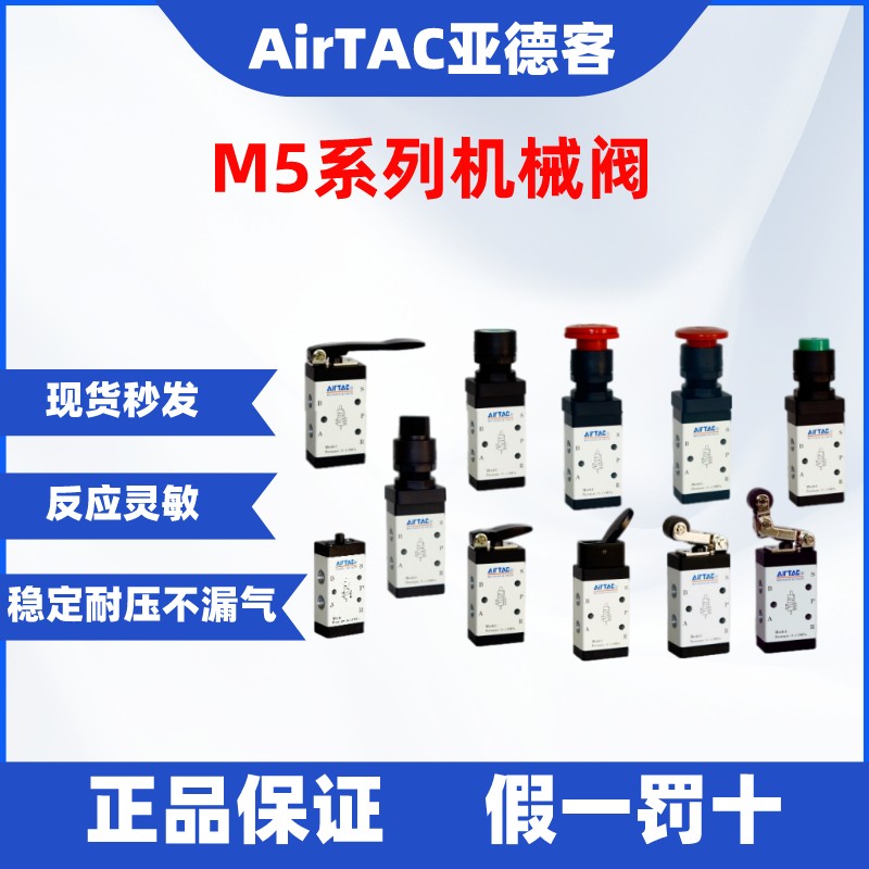 M5手动阀AirTac/亚德客正品