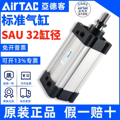 SAU32气缸AirTac/亚德客正品