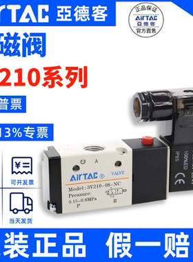 原装亚德客 电磁阀 3V210-06-NCB/A 3V21006NCB/A AIRTAC两位三通