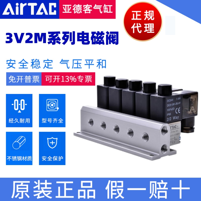 原装亚德客电磁阀组假一赔十