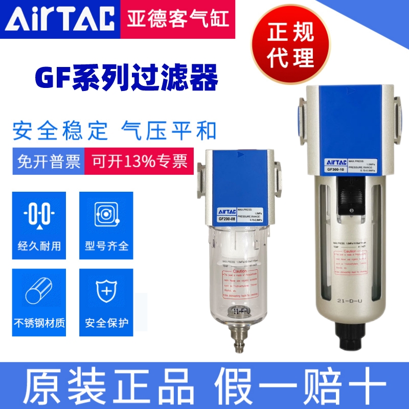 GF过滤器AirTac/亚德客正品