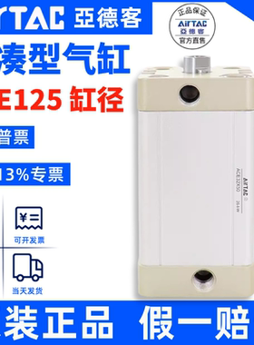 亚德客紧凑型气缸ACE125X5X10X15X20X25X30X35X40X50X65X70X80-S