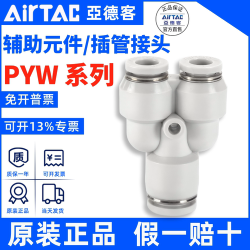 PYW三通接头AirTac/亚德客正品