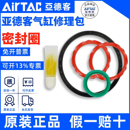 维修包AirTac/亚德客正品修理包
