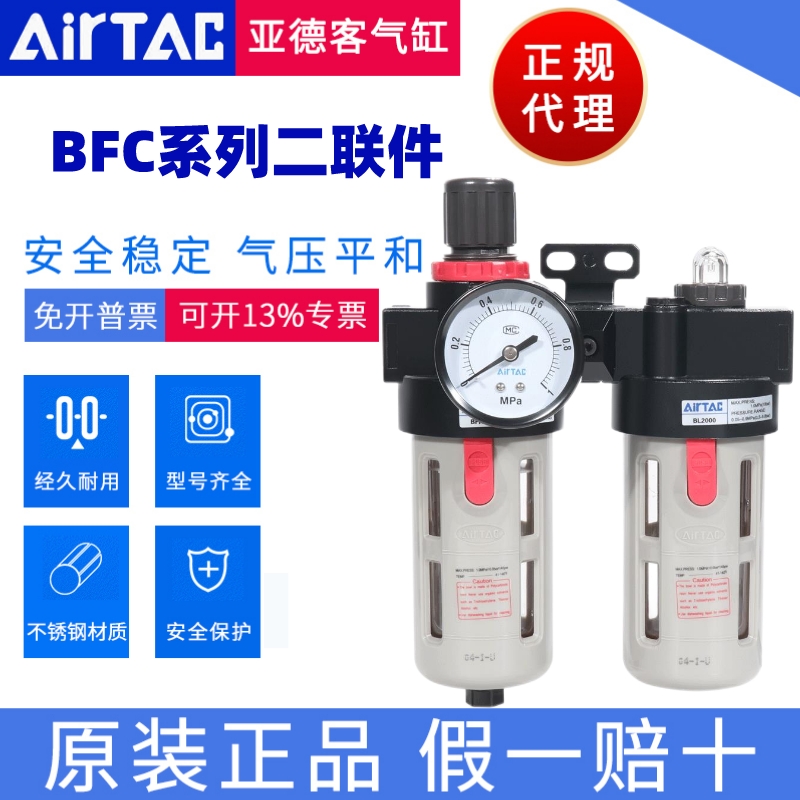 BFC过滤器AirTac/亚德客正品