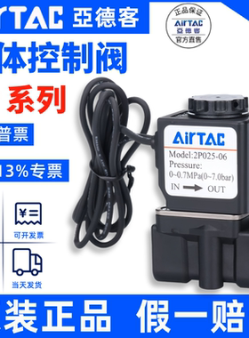 亚德客AIRTAC二通流体电磁阀2P025-06/08 2P02508BIG 2P02506BIG