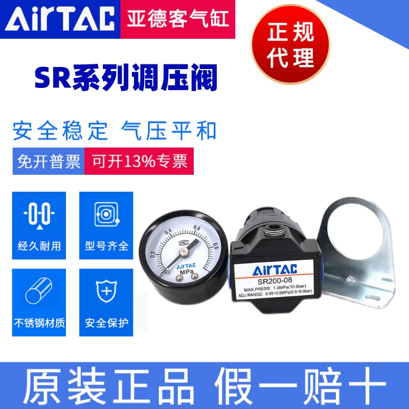 SR调压阀AirTac/亚德客正品